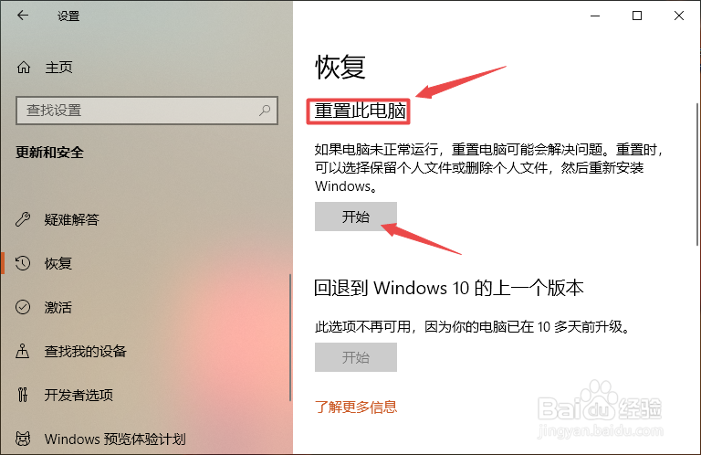 Win10系统怎么恢复出厂设置
