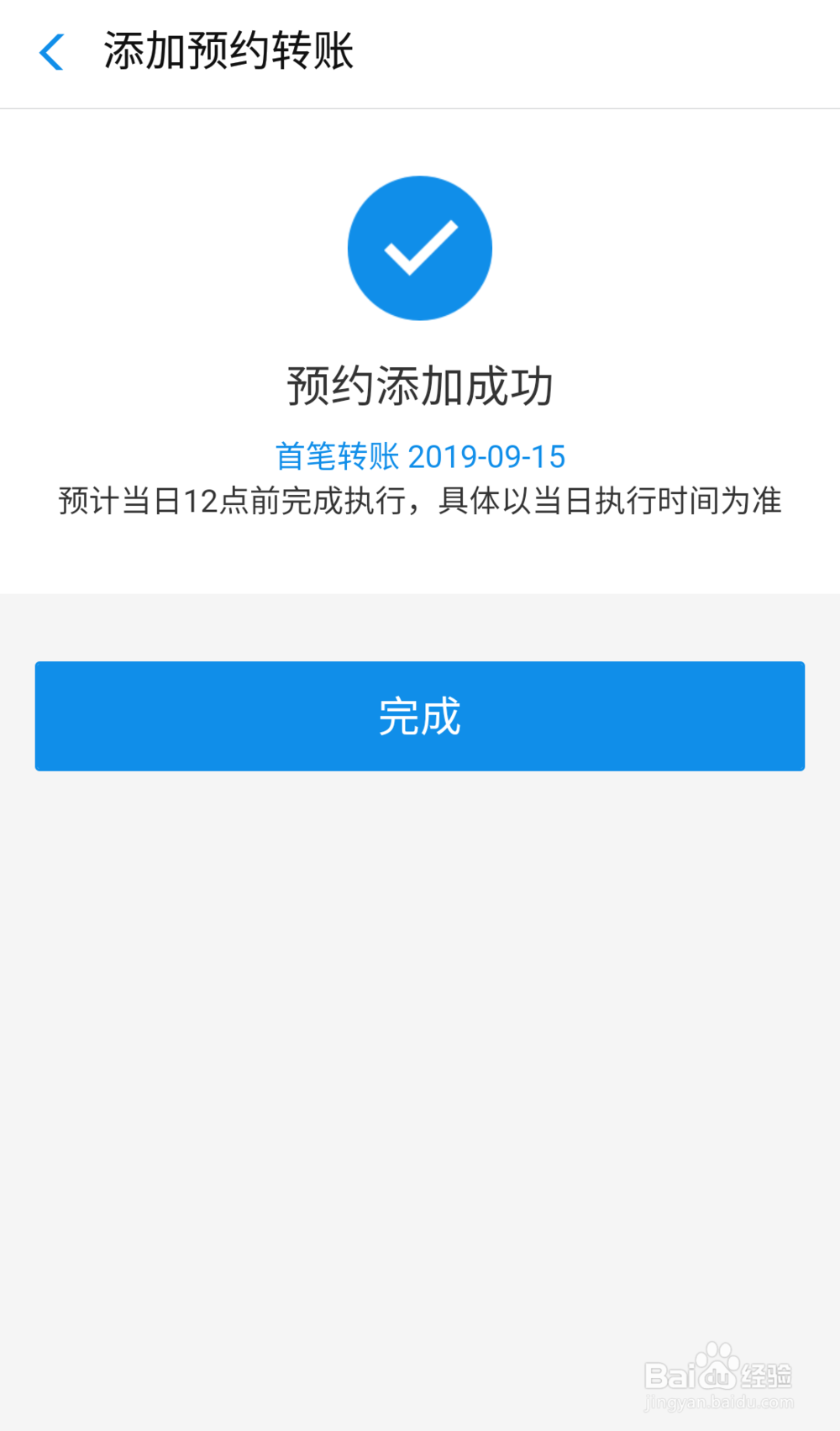 支付宝转账中集转转卡的方法—设置预约转账