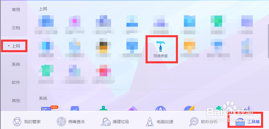 用电脑管家怎么修复网络?