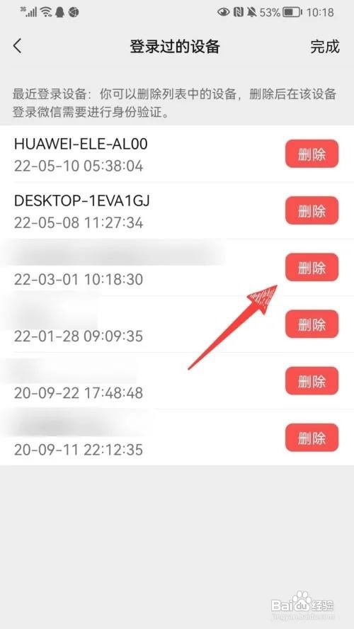 微信登录设备记录如何删除