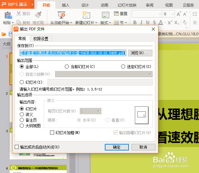 使用wps快速把ppt转换为pdf文件