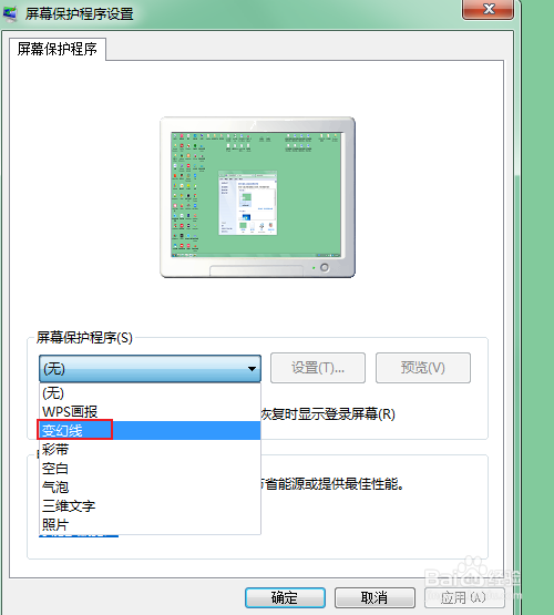 win7如何设置屏幕保护程序