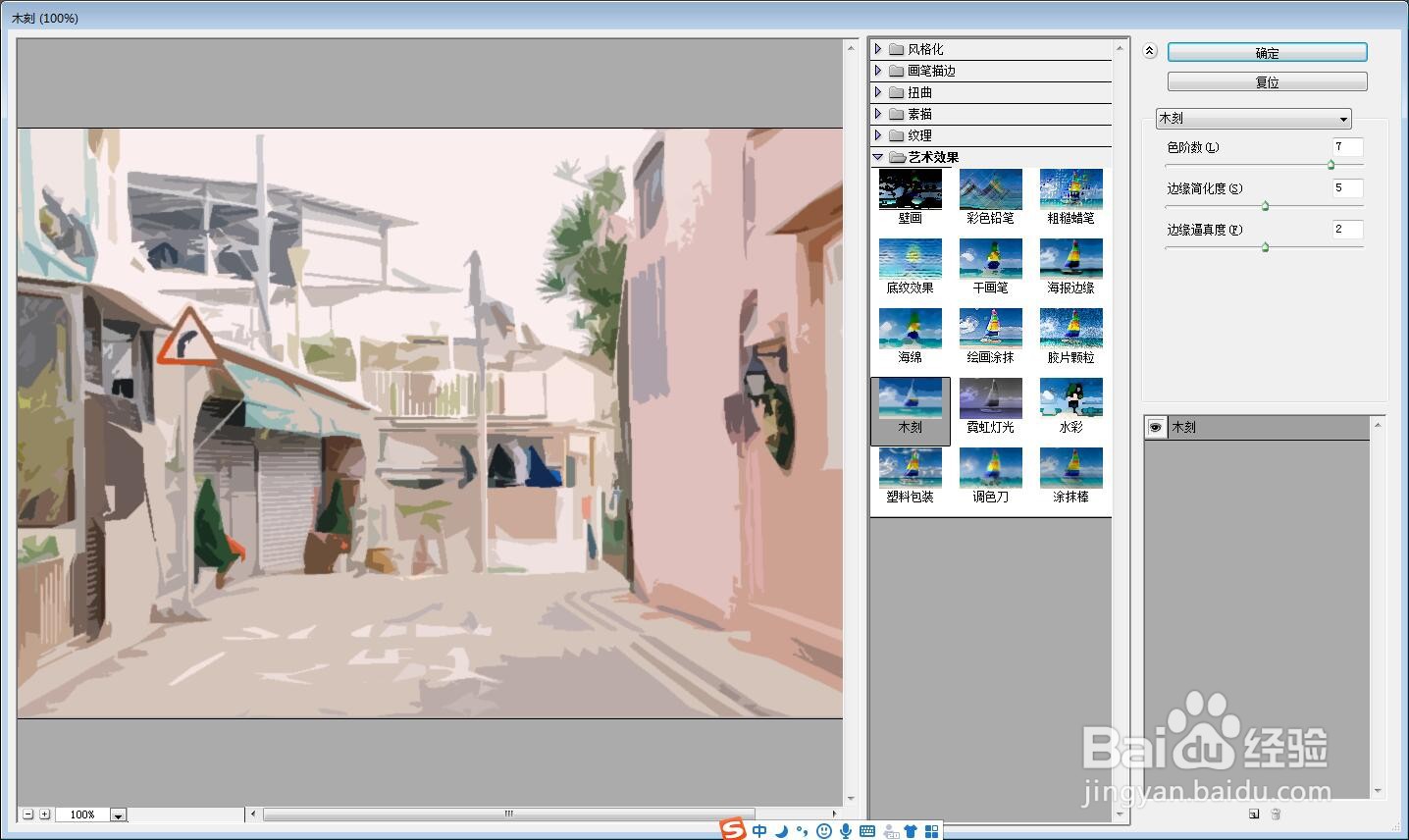 PS怎么把图片做成油画效果