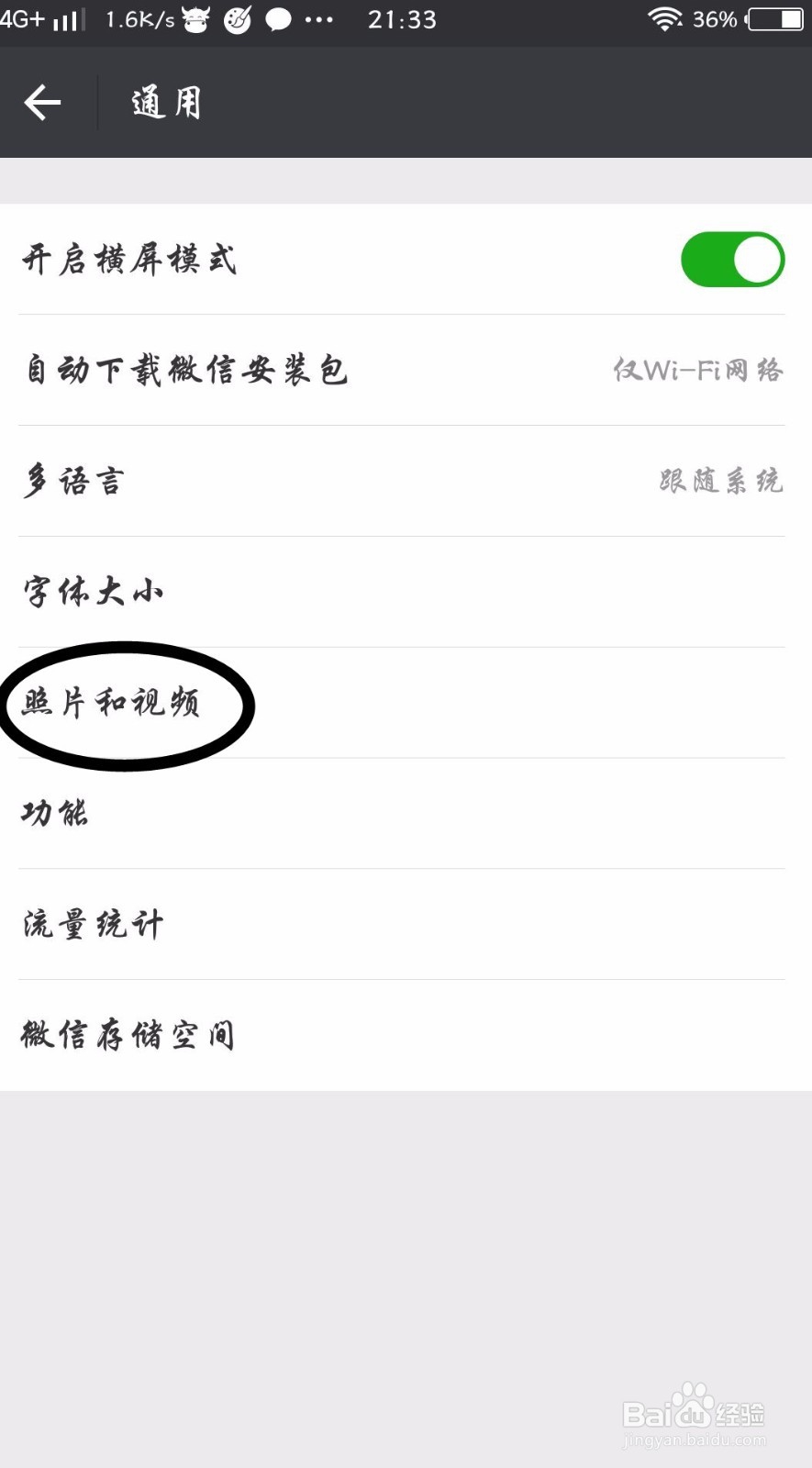 怎么设置不让微信视频自动保存到手机上占内存