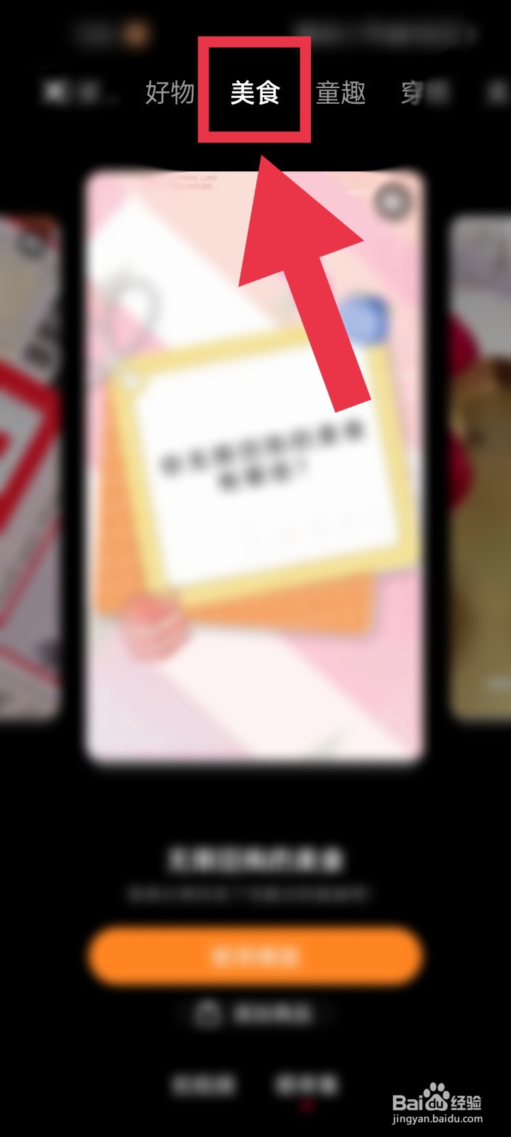 点淘直播怎么使用“聚集相机”模板