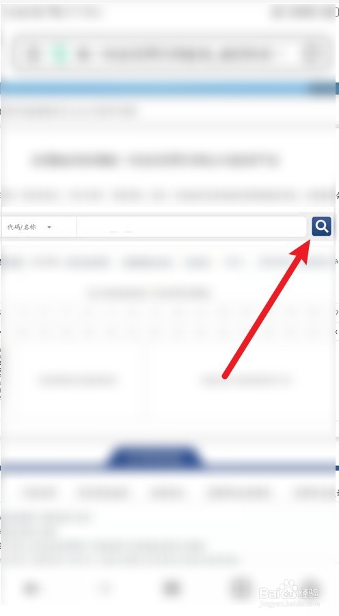 组织机构代码查询