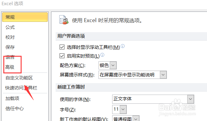 excel表格滚动条不显示见了怎么设置