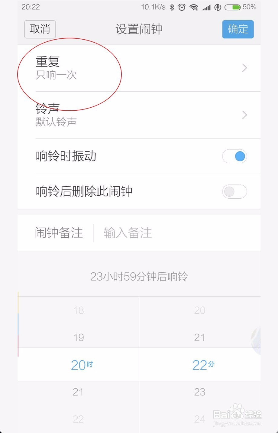 MIUI9怎么设置闹铃