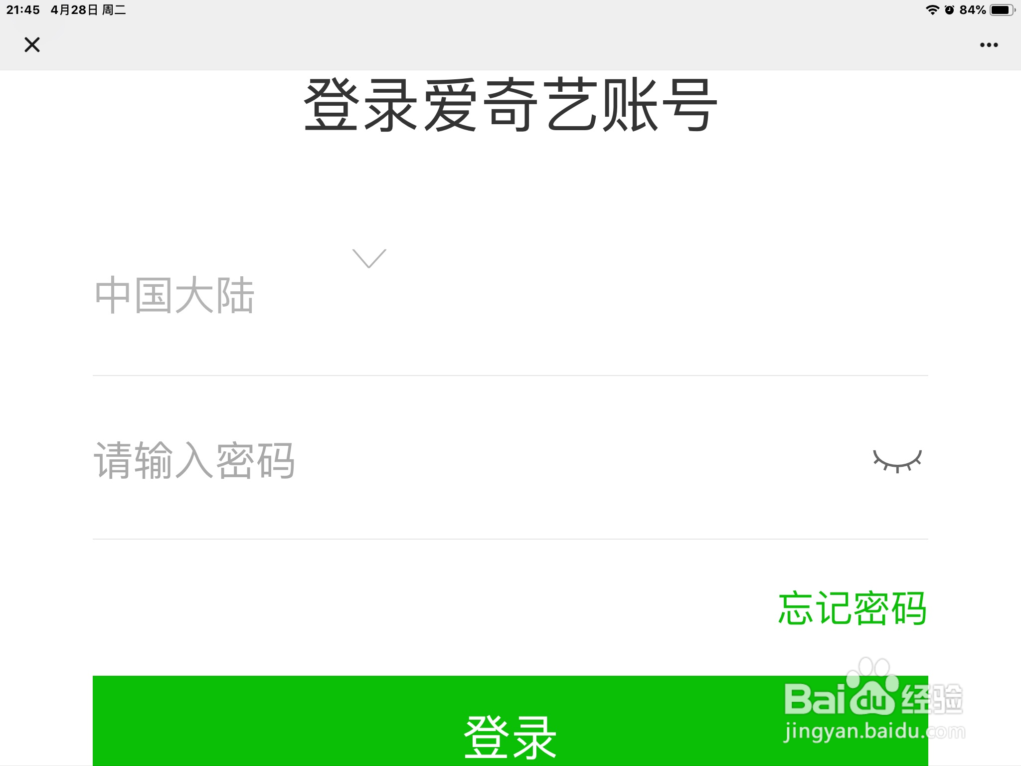 如何用激活码 验证码开通爱奇艺VIP会员卡