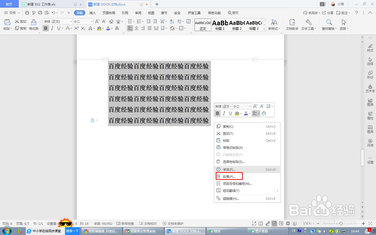 如何给文档的文字设置行距为10倍