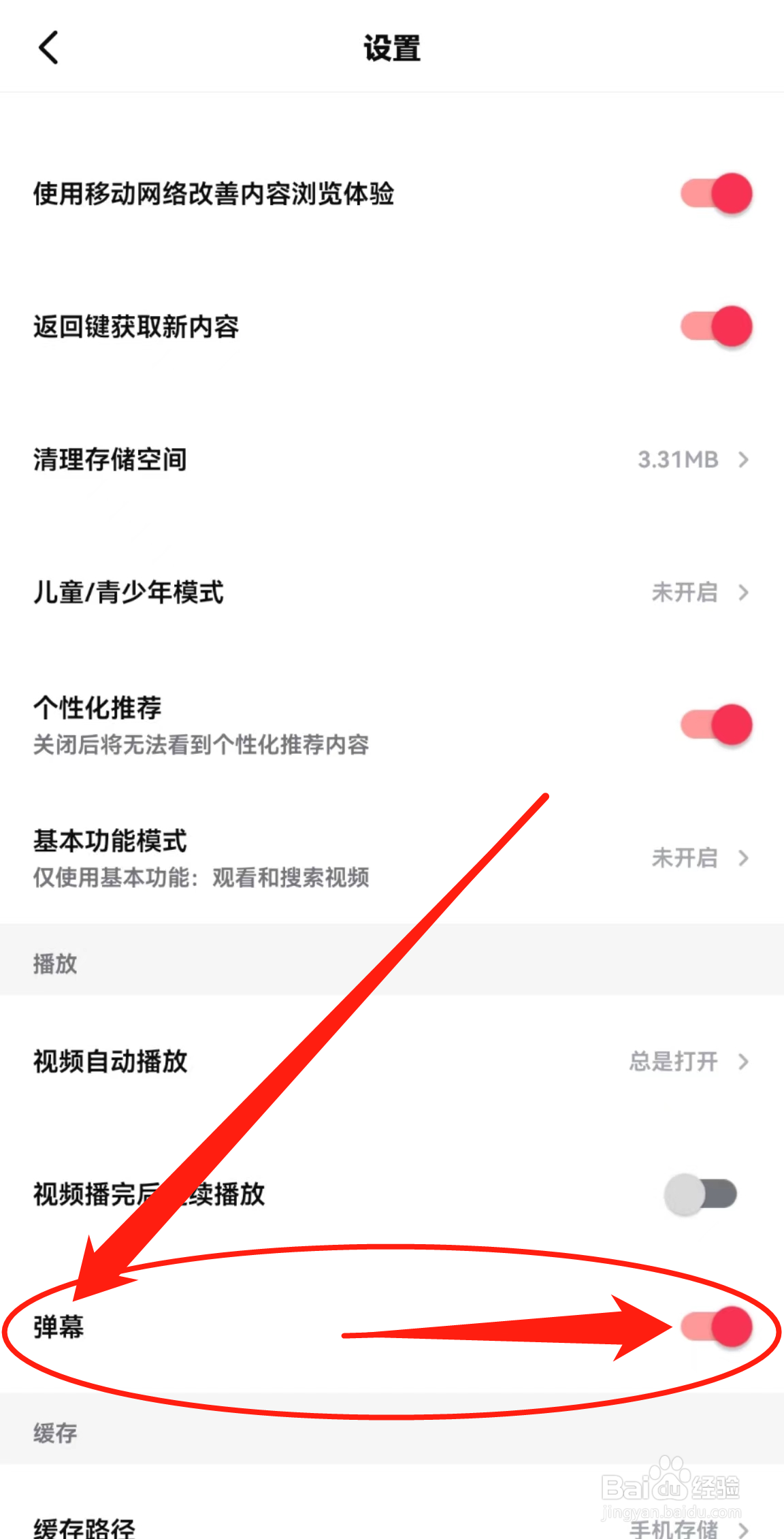 西瓜视频APP在哪里开启弹幕呢