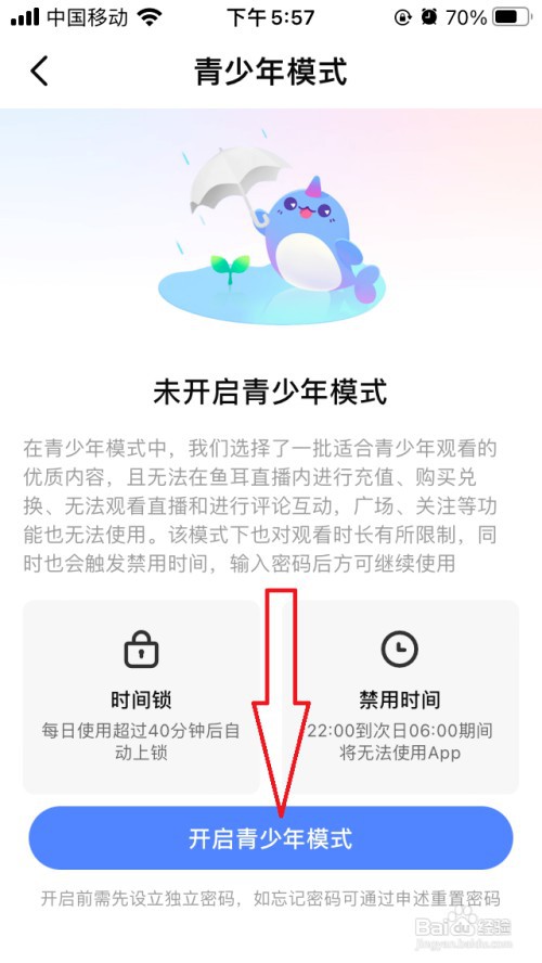 鱼耳直播如何开启青少年模式