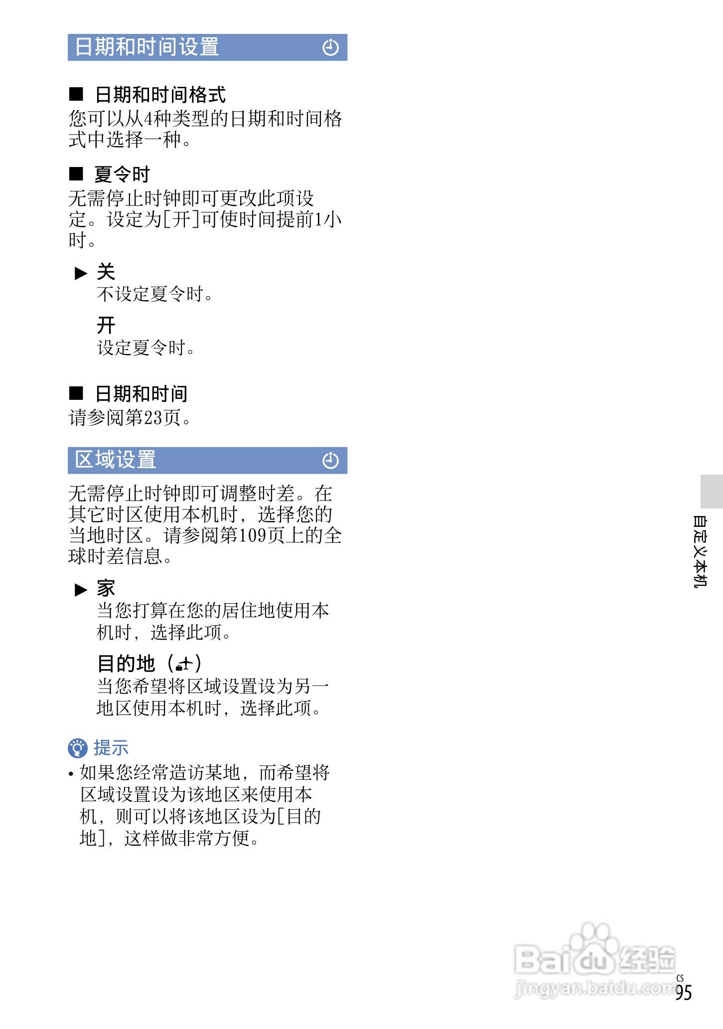 索尼NEX-VG20E数码摄相机使用说明书:[10]