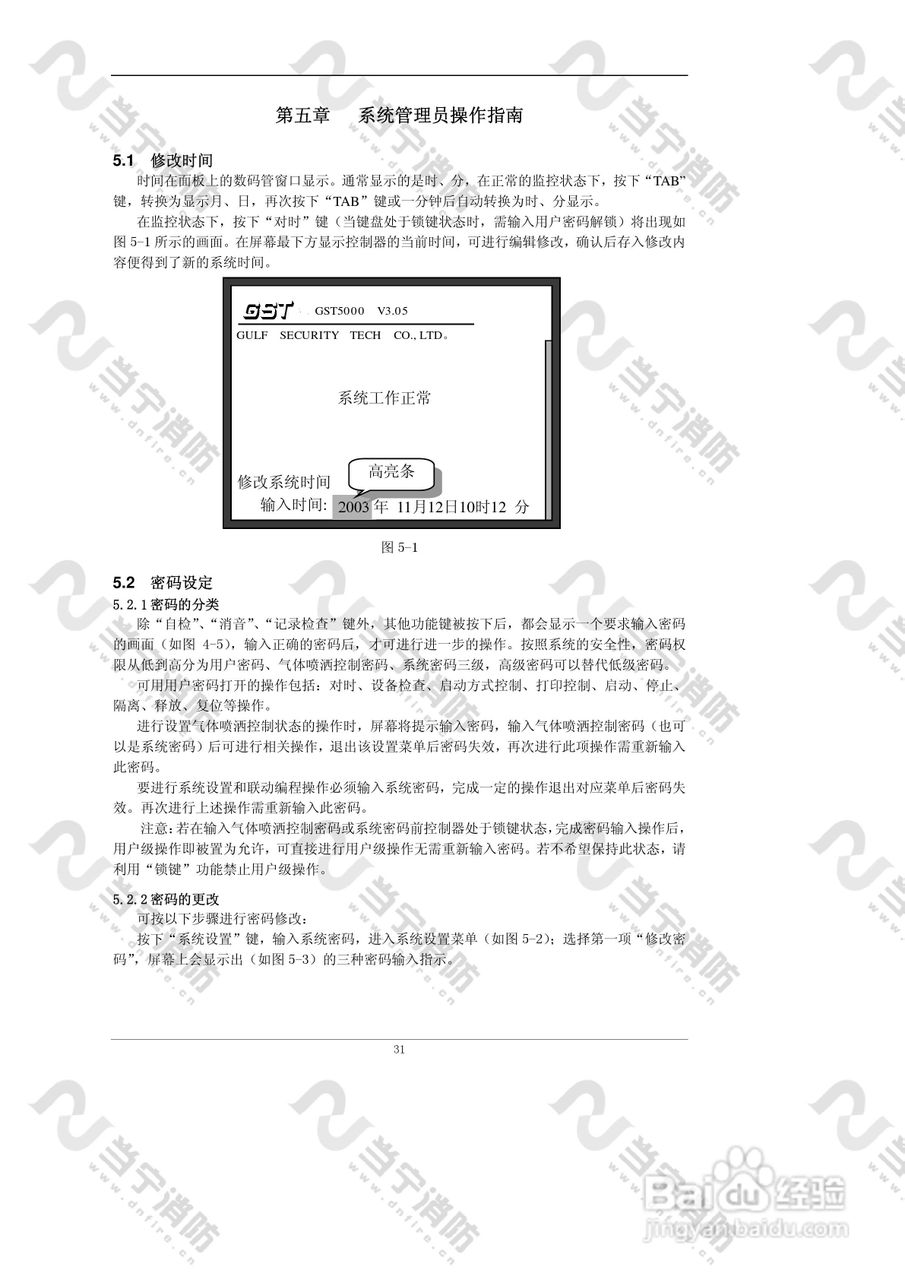 JB-QG//QT-GST5000火灾报警控制器（联动型）安装使用:[4]