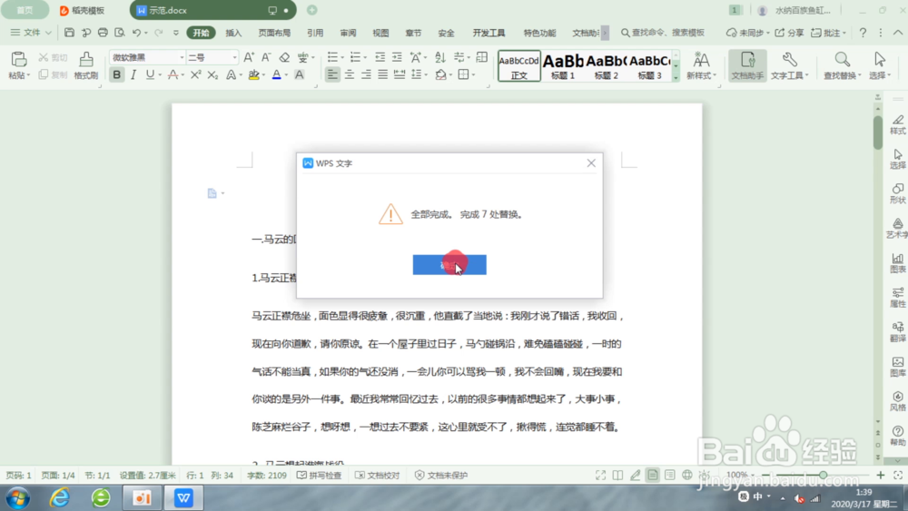 Word中如何替换文字