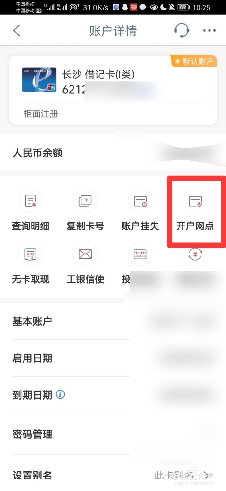 查自己银行卡什么支行