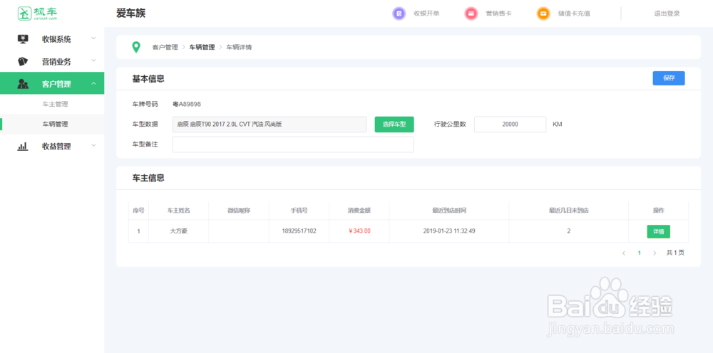 枫车门店电脑版操作攻略