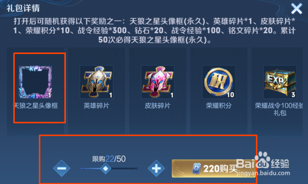 王者荣耀天狼之星头像框怎么购买