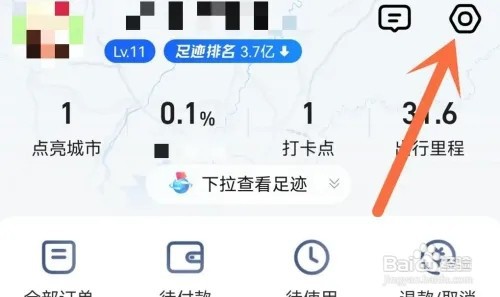 高德地图如何关闭足迹功能