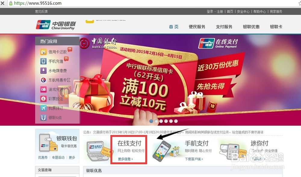 银联在线支付怎么注册