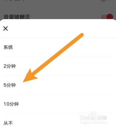 起点读书软件中怎么设置锁屏时间