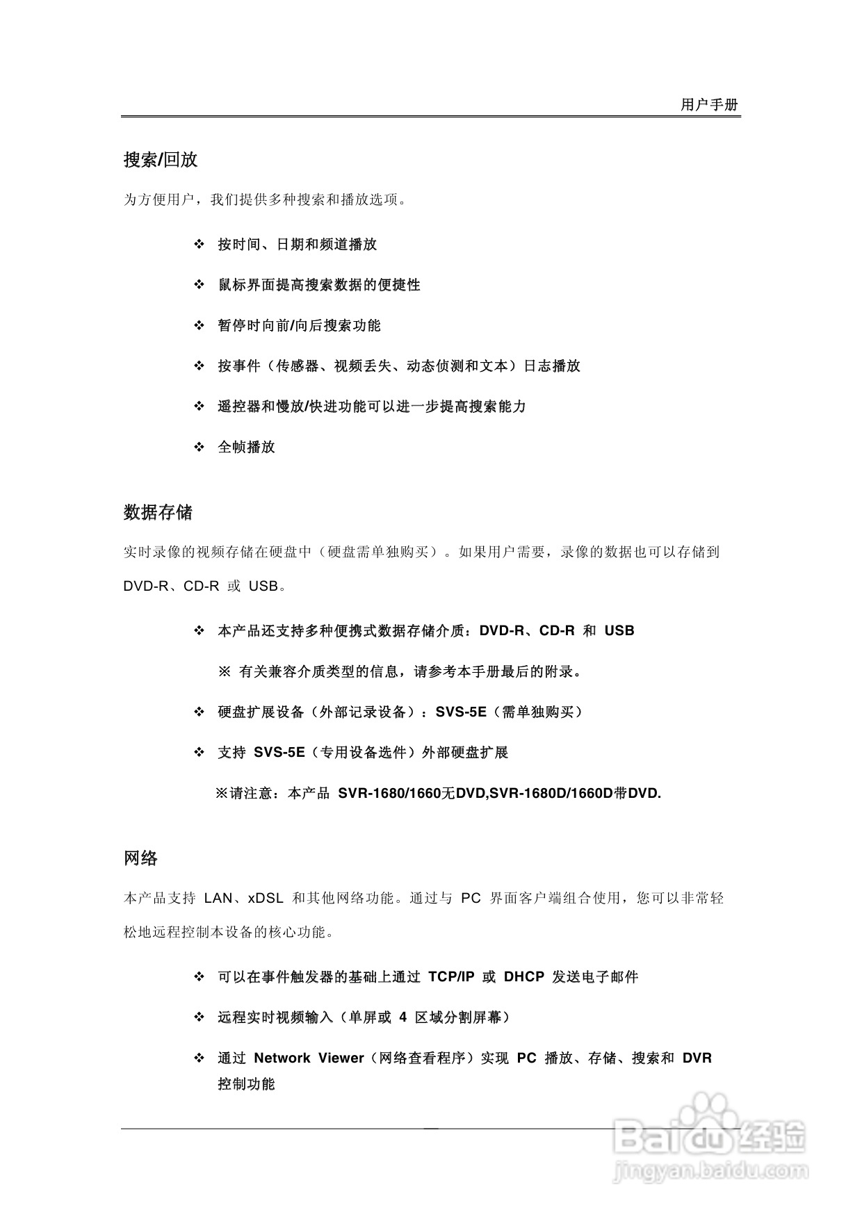 三星SVR-1680、SVR-1660数字硬盘录像机使用说明书:[1]
