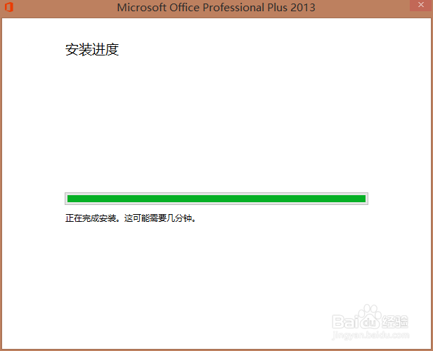 如何安装office professional_plus 2013版