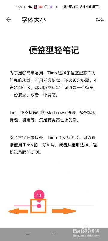 Timo笔记如何调整字体大小