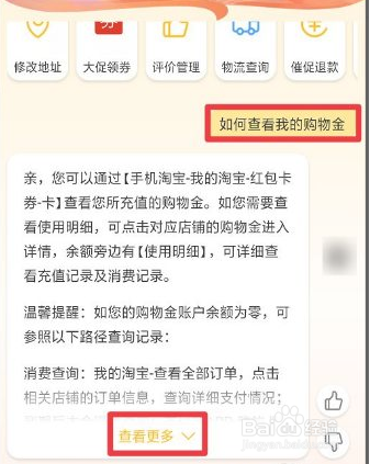 淘宝购物金在哪里查看