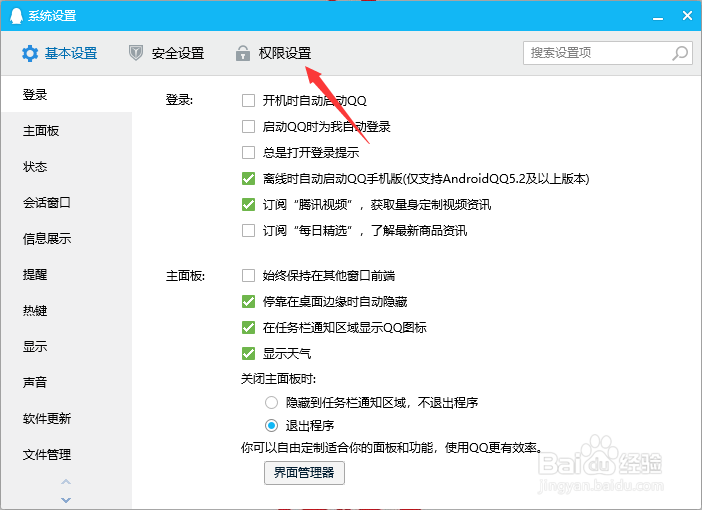 QQ如何关闭临时会话
