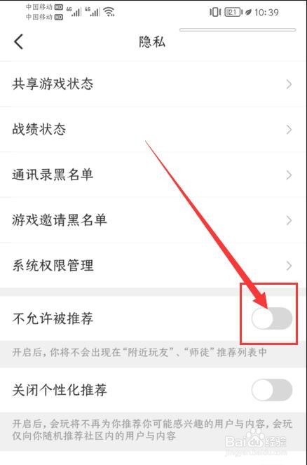 会玩APP如何开启不允许被推荐功能