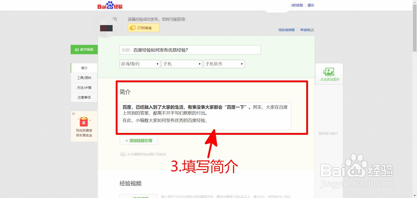 百度经验如何发布优质经验？