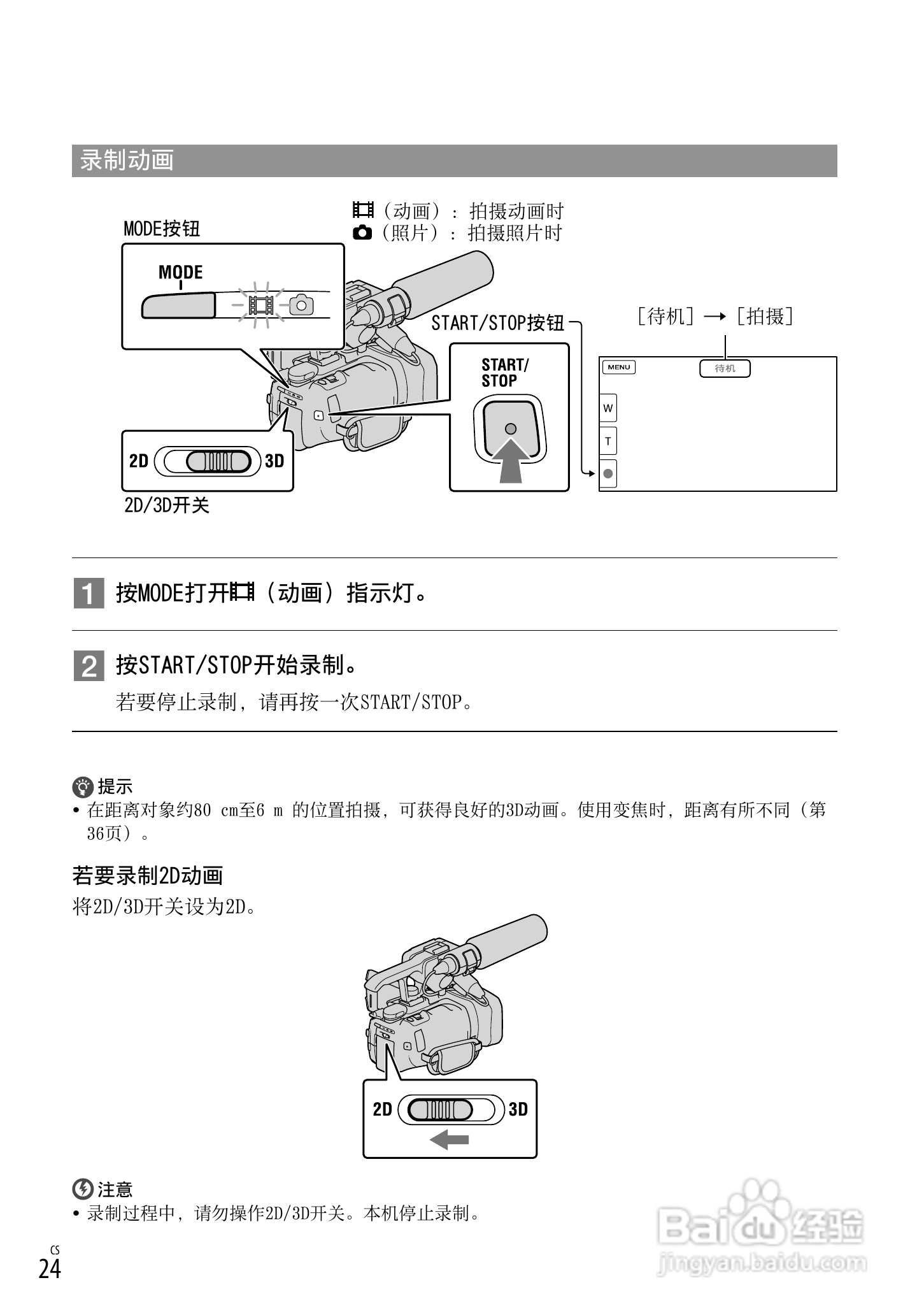 HXR-NX3D1C NXCAM 3D 手持式摄录一体机操作手册:[3]