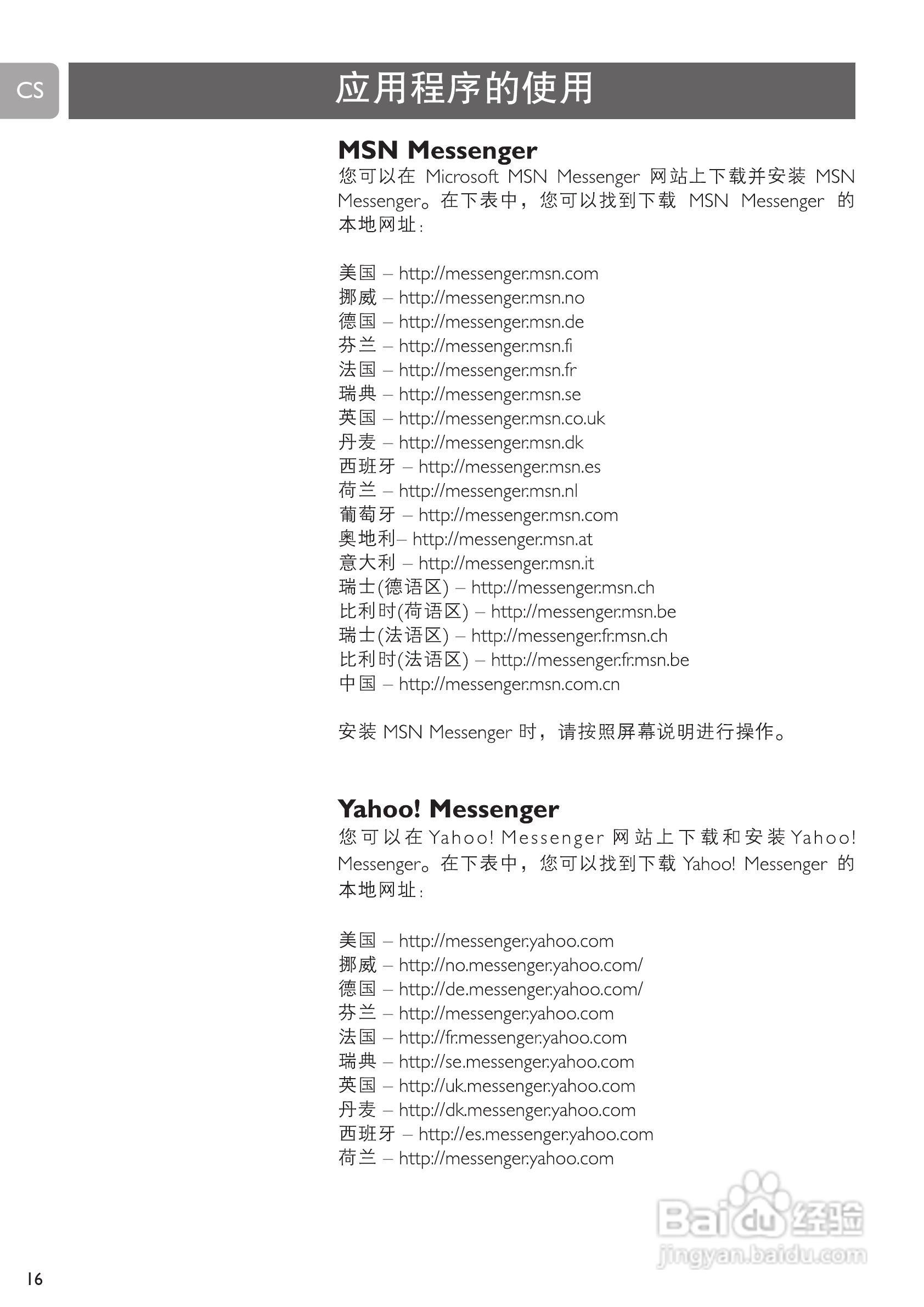 PHILIPS SPC610NC摄像头说明书:[2]