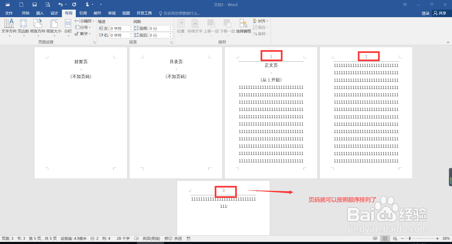 如何从任意页开始设置页码?
