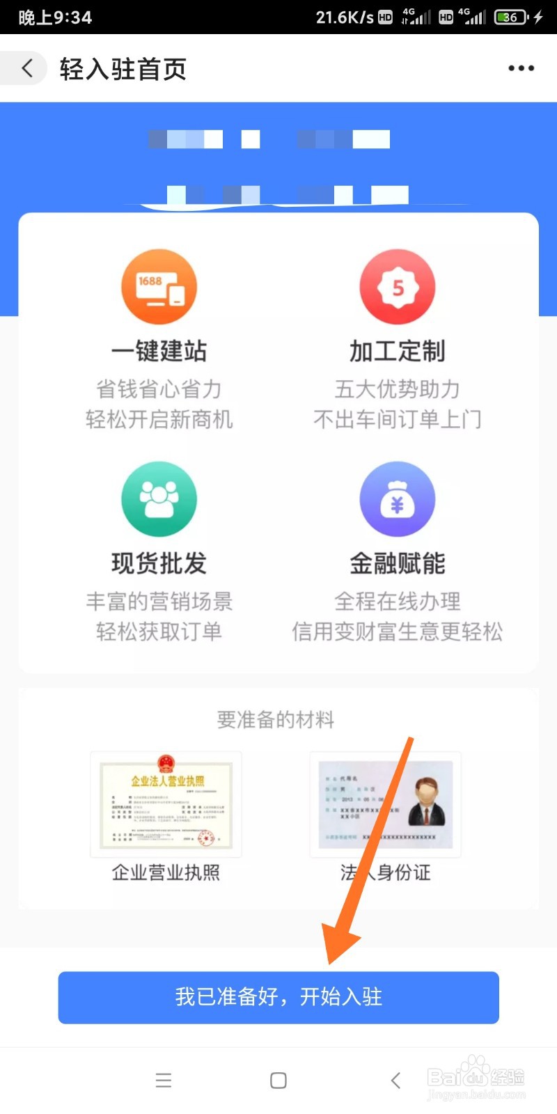 如何在阿里巴巴上开店