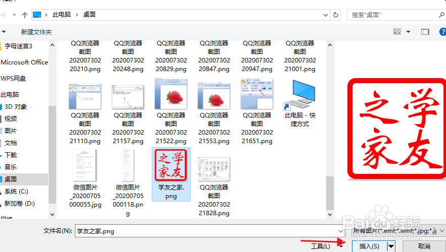 word如何替换文档中的图片