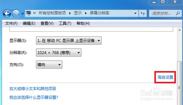 Win7电脑显示器闪屏怎么办