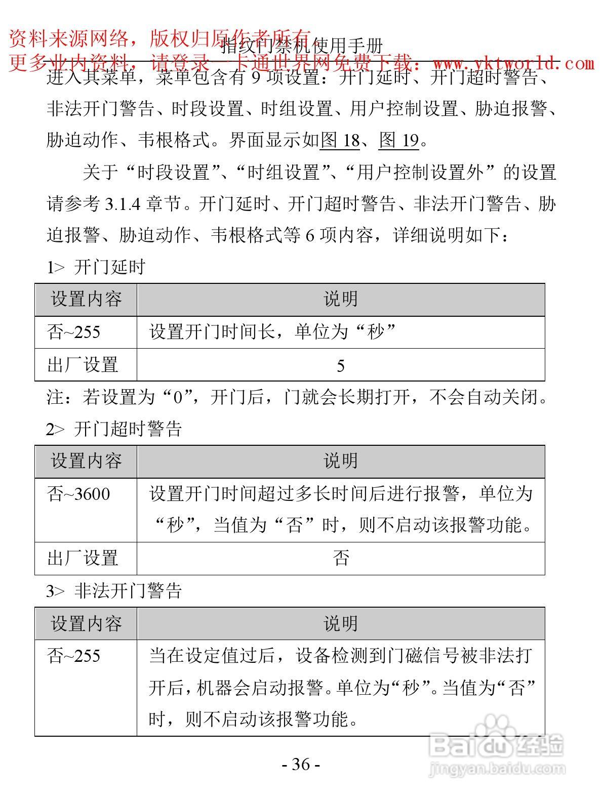 科密MF-850指纹门禁机使用手册:[4]