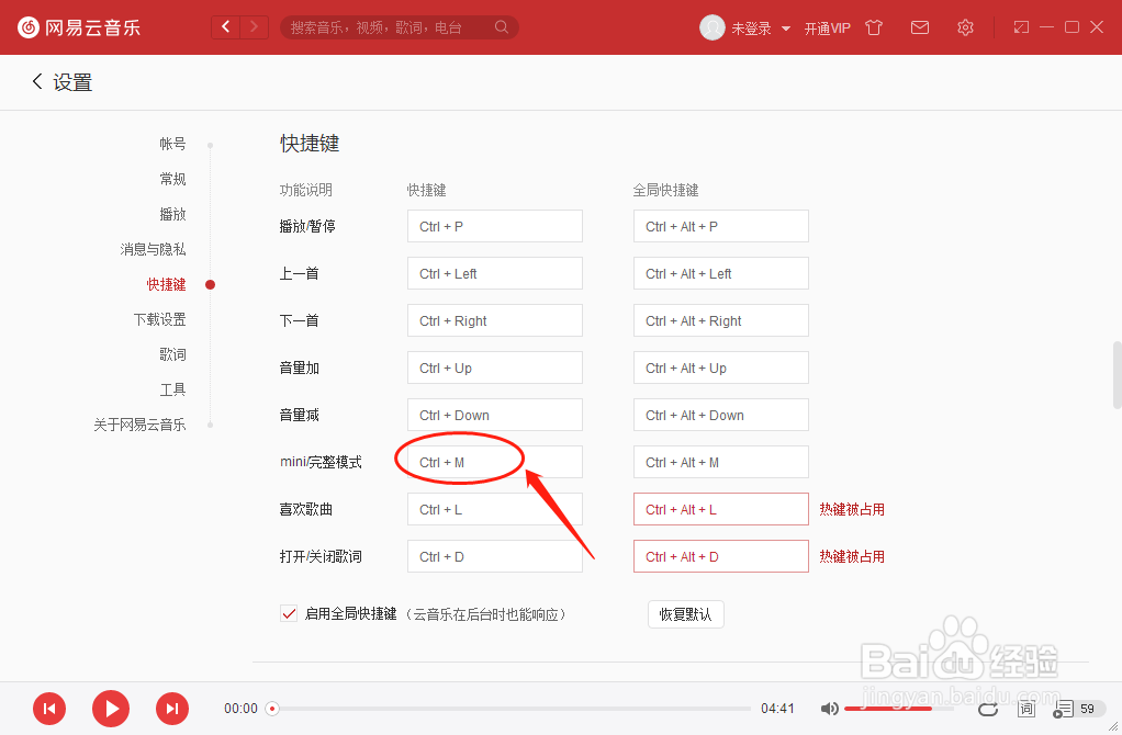 怎么设置网易云音乐播放器mini完整模式快捷键