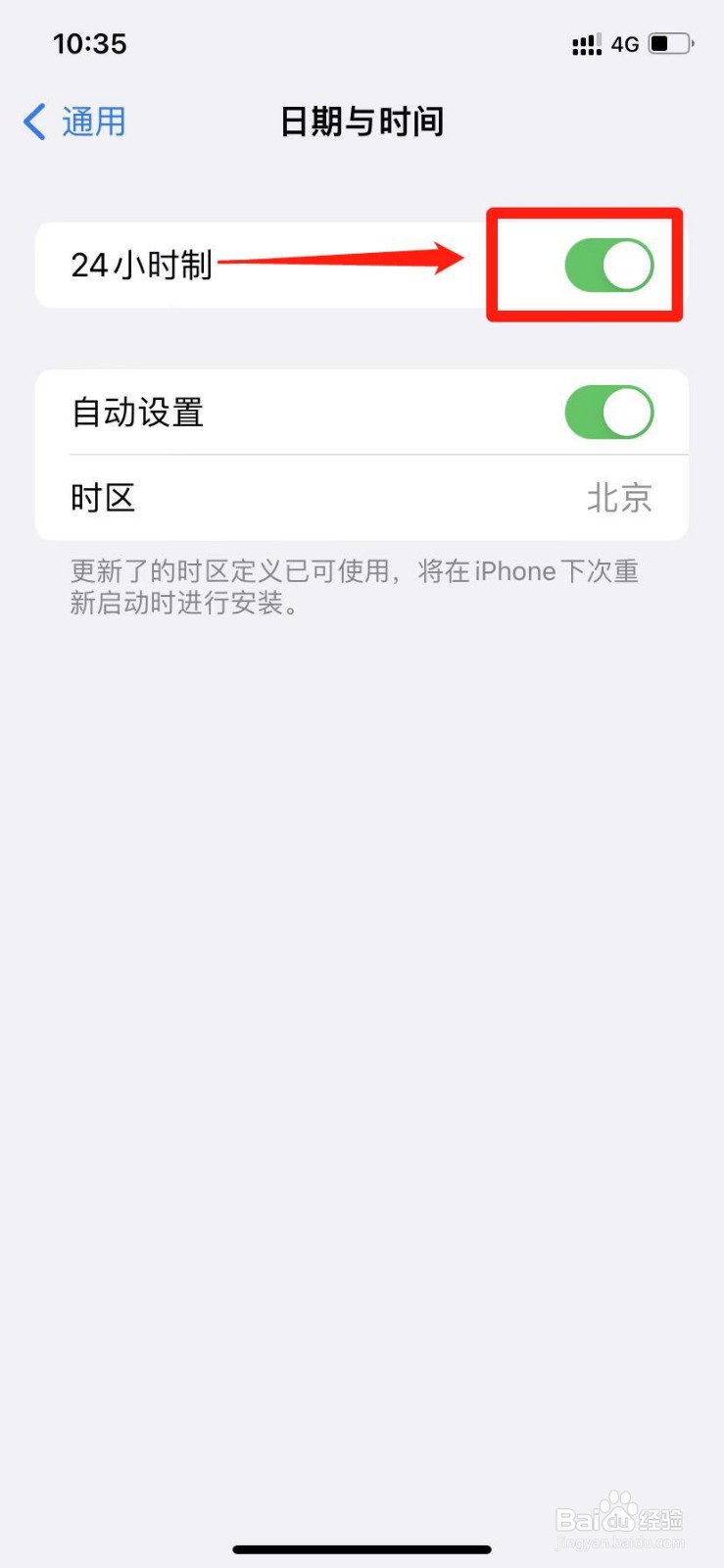 苹果手机怎么把时间改成24小时制