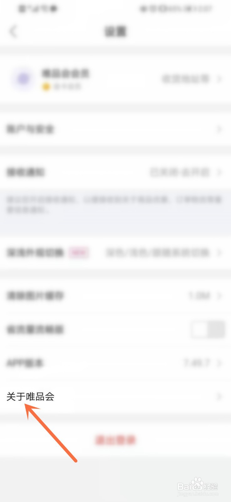如何查看唯品会的质量通告