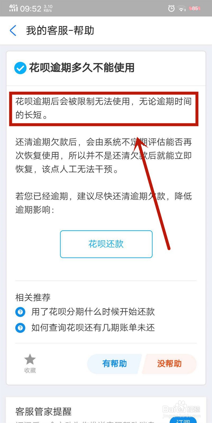 花呗超过还款日怎么办