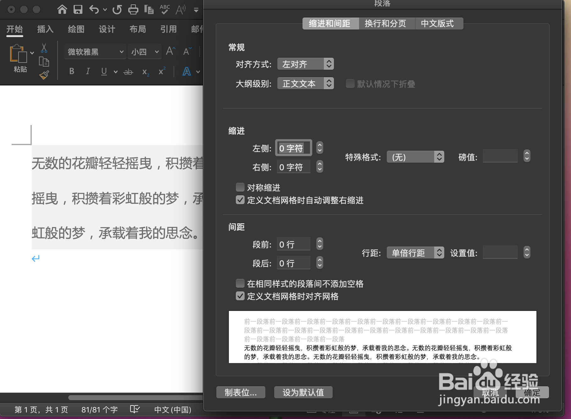 在Word文档中，如何缩小文字行间距？