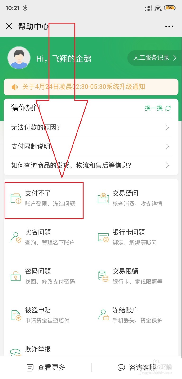 手机微信突然支付不了