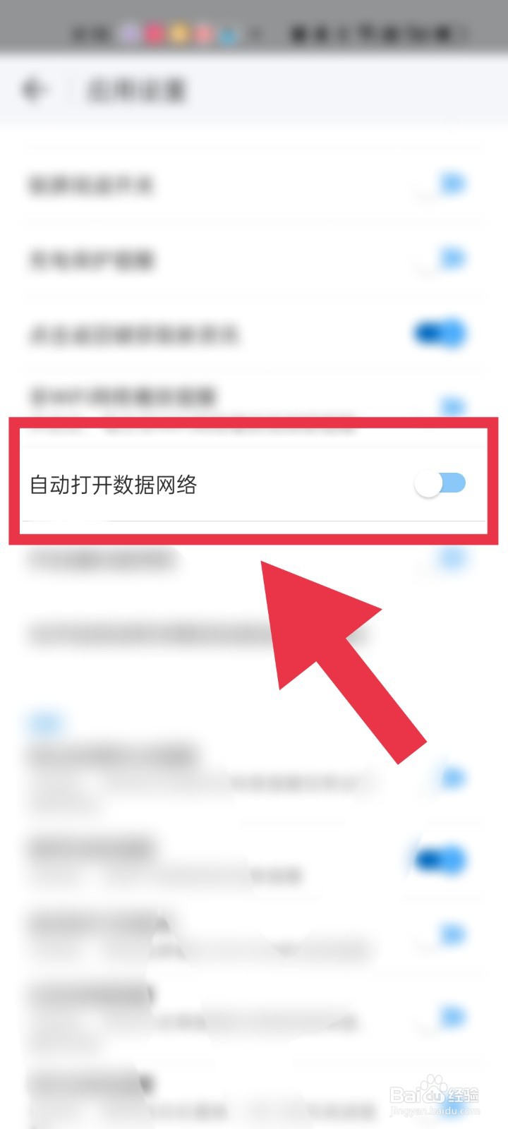 WIFI万能钥匙怎么设置自动打开数据网络