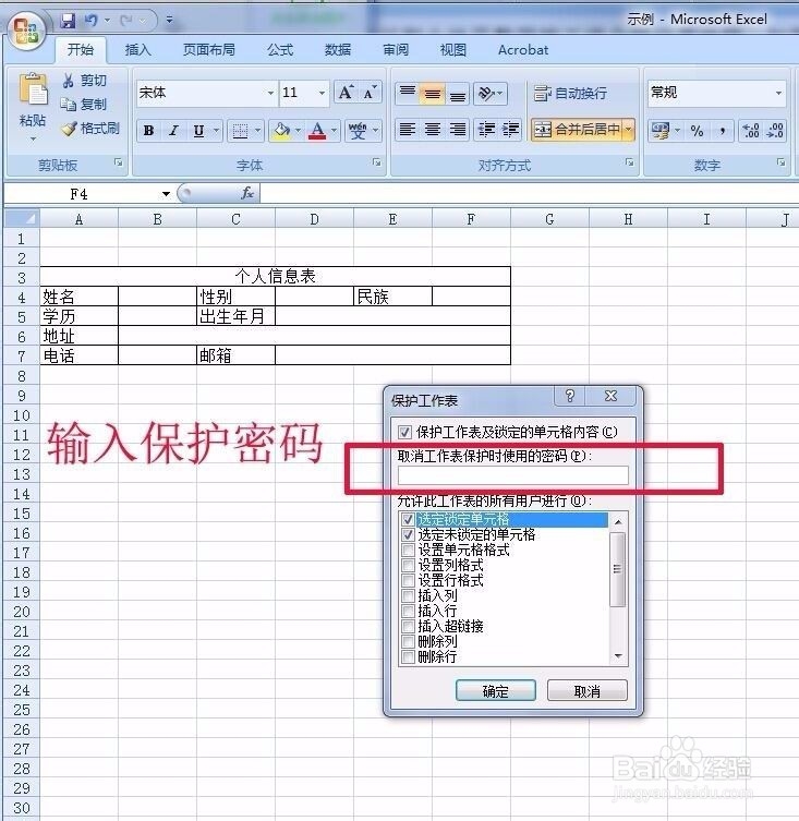 如何给excel设置保护密码
