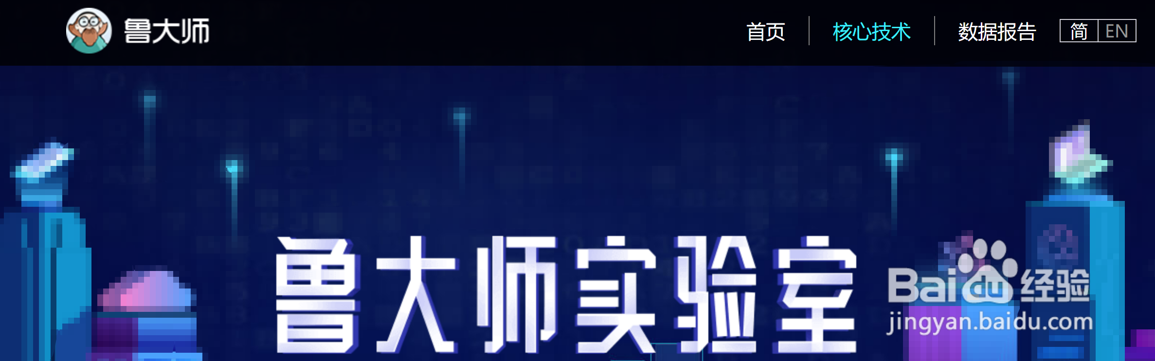 鲁大师实验室如何切换语言
