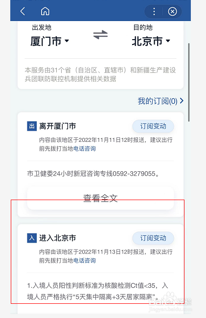 百度地图怎么查看出行防疫政策