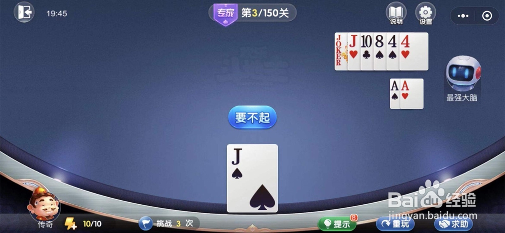 微信欢乐斗地主残局闯关专家难度第三关